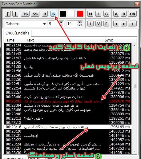 هماهنگ کردن زیرنویس و فیلم