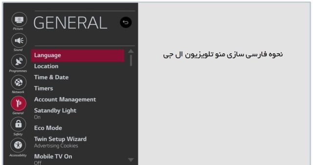 نحوه فارسی سازی منو تلویزیون ال جی