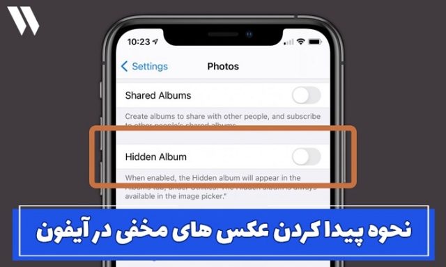 چگونه تصاویر مخفی گوشی ایفون را پیدا کنیم
