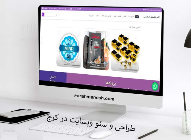 بهترین شرکت طراحی سایت در کرج