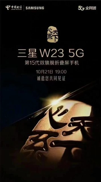 گوشی W23 5G