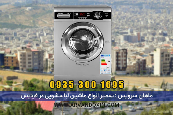 چرا خشک کن ماشین لباسشویی ایندزیت کار نمی کند؟