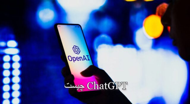 معرفی ChatGPT و بررسی اهمیت آن