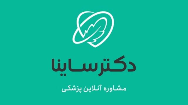 ده استارتاپ و اپلیکیشن خدمات پزشکی و پرستاری 1 اپلیکیشن دکتر ساینا
