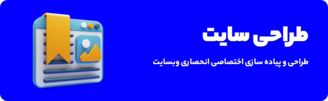 معرفی مجموعه طراحی تخصصی اپلیکیشن دات وب 1 خدمات مجموعه طراحی سایت و اپلیکیشن