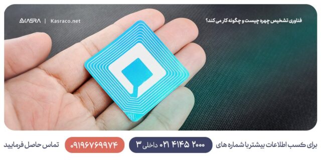 تفاوت بارکد خوان و تگ RFID 