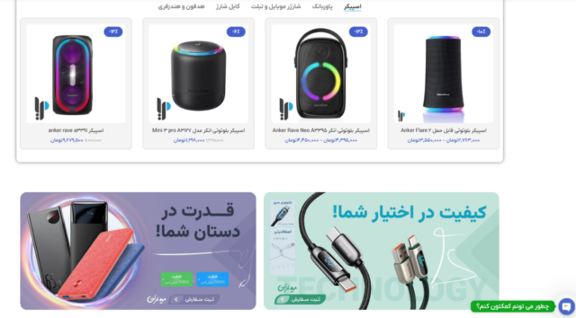 فروشگاه اینترنتی لوازم جانبی موبایل و تبلت