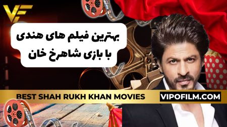 بهترین فیلم های هندی با بازی شاهرخ خان: سفری به دنیای عشق، درام و اکشن