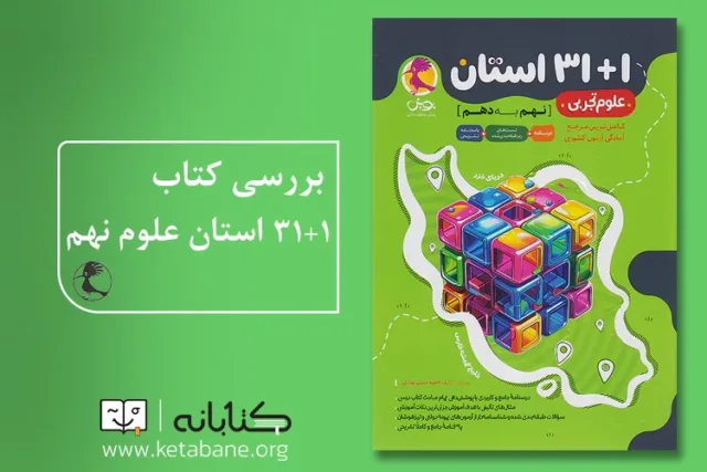 نکات مهم برای خرید کتاب تست نمونه دولتی نهم