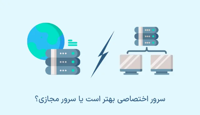 خرید سرور مجازی ساعتی - سرور VPS مجازی رایگان