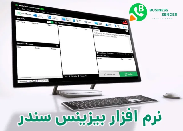 نرم افزار ارسال پیام انبوه واتساپ