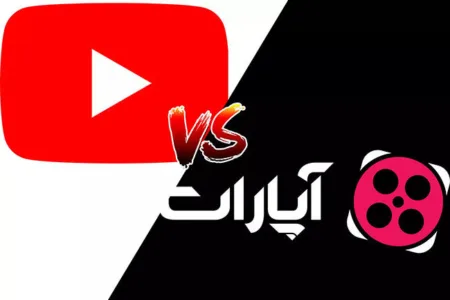 یوتیوب یا آپارات؟ | کدام برای تبلیغ مناسب است؟