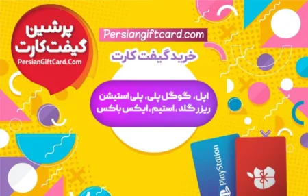خرید آنی گیفت کارت
